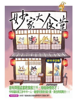 cover image of 妙家大食堂